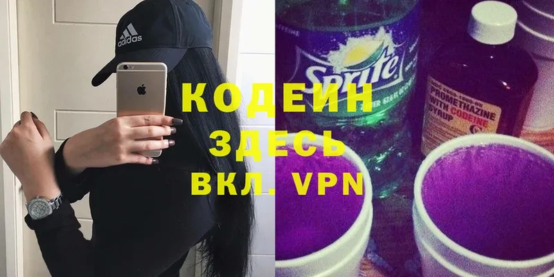 Codein Purple Drank  Иланский 